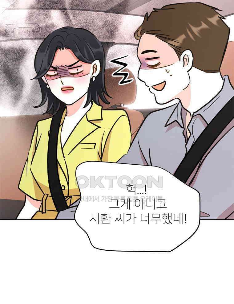 깨는 연애 54화 15
