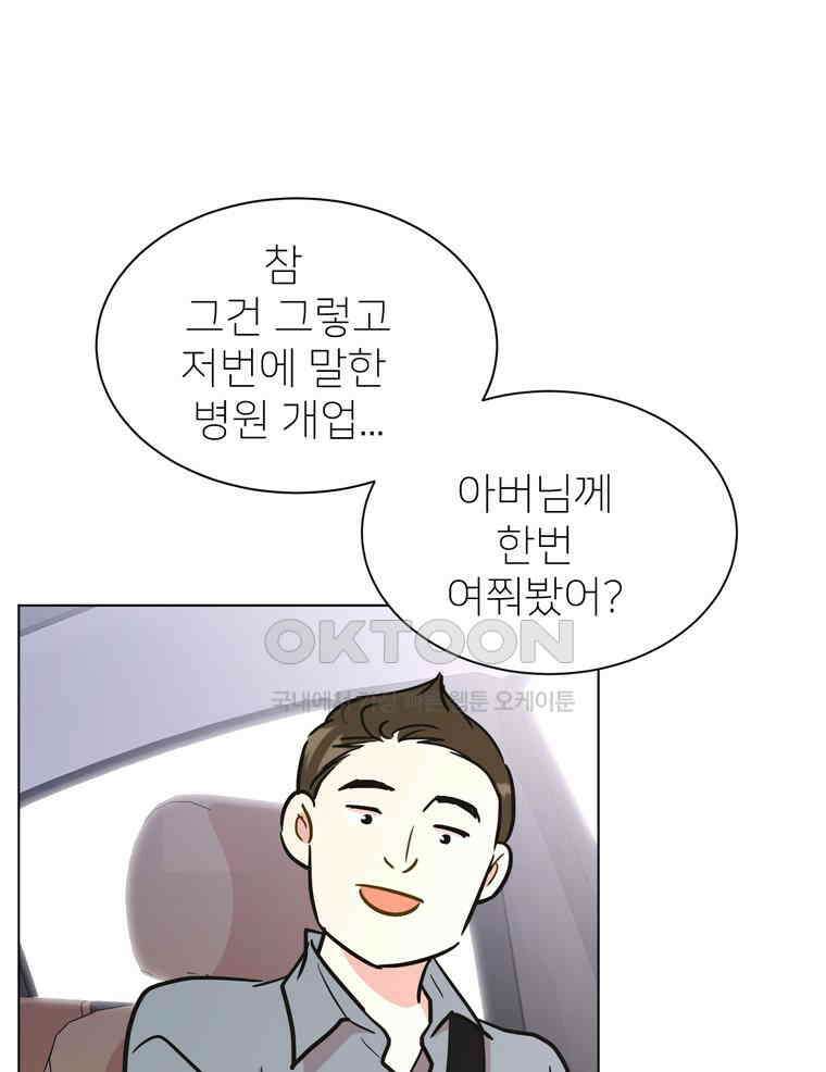 깨는 연애 54화 16