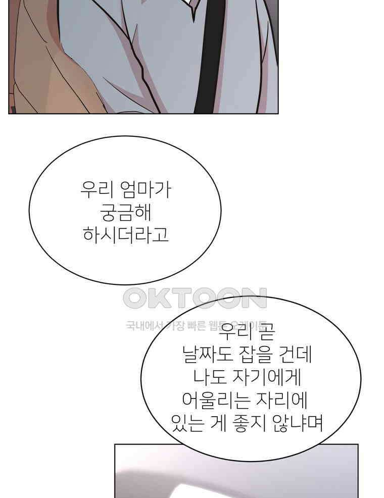 깨는 연애 54화 17