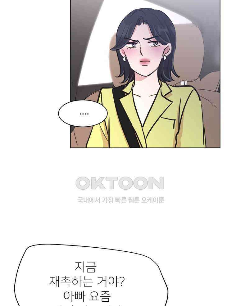 깨는 연애 54화 18