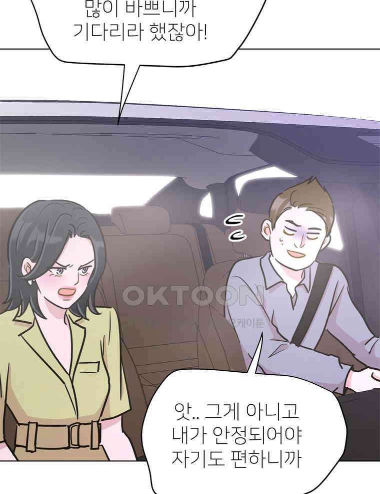 깨는 연애 54화 19