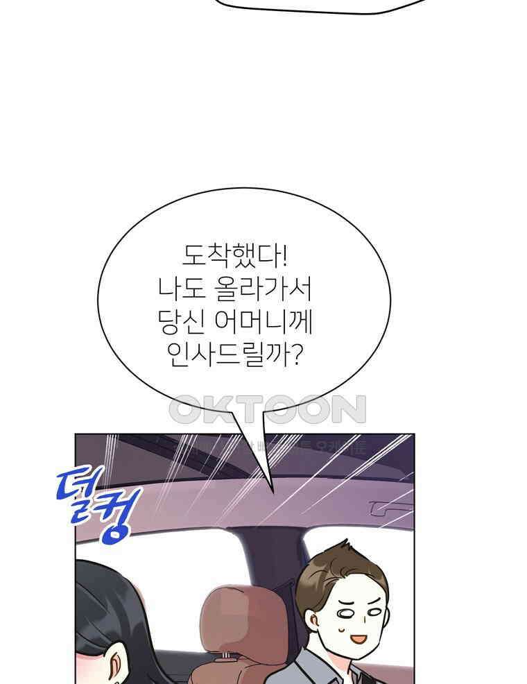깨는 연애 54화 20