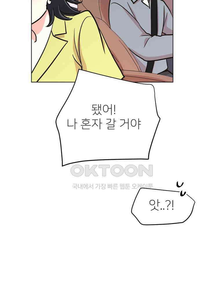 깨는 연애 54화 21
