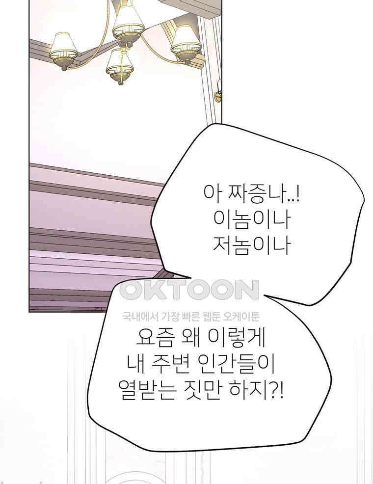 깨는 연애 54화 23