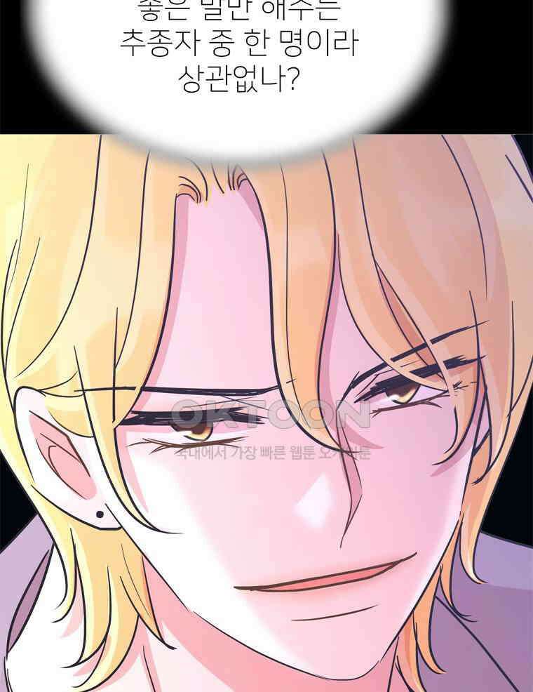 깨는 연애 54화 26