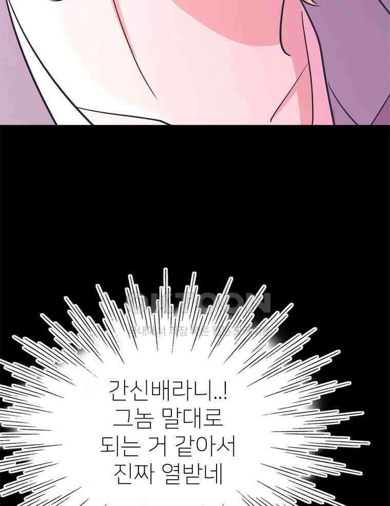 깨는 연애 54화 27