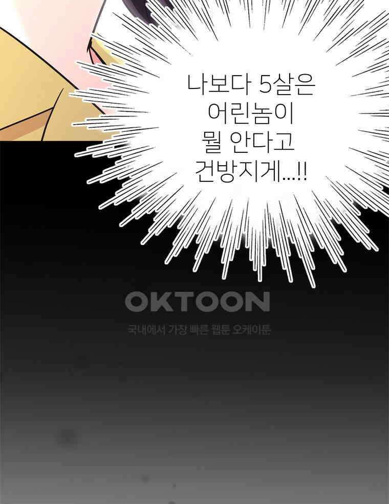 깨는 연애 54화 29