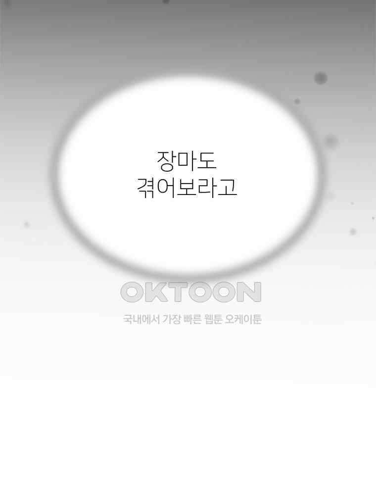 깨는 연애 54화 30
