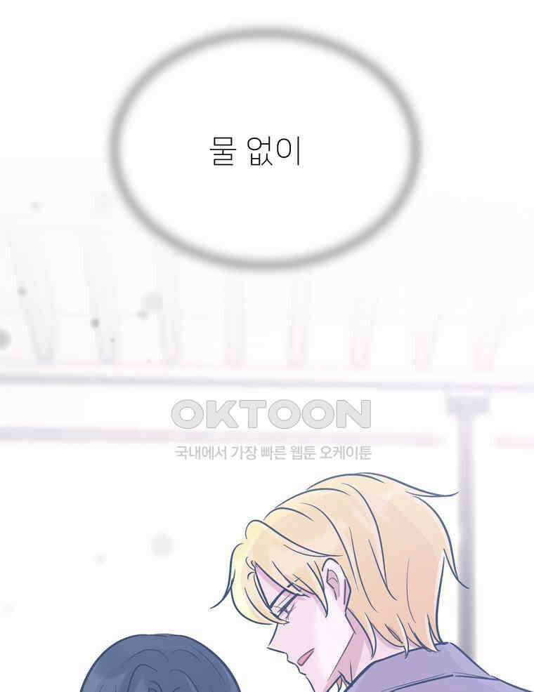 깨는 연애 54화 31