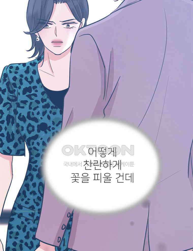 깨는 연애 54화 32