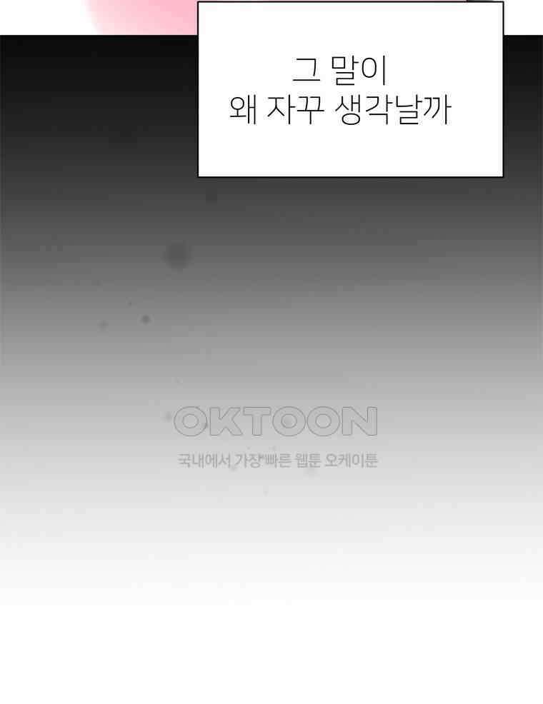 깨는 연애 54화 34