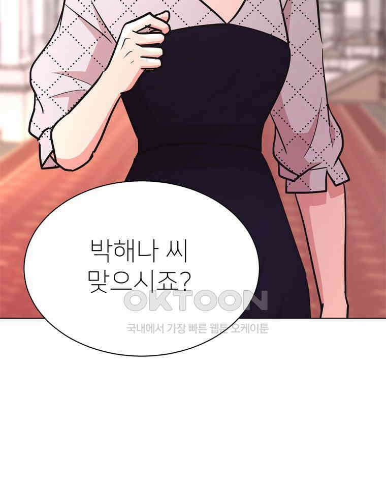 깨는 연애 54화 37