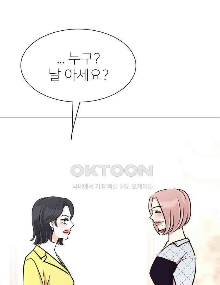 깨는 연애 54화 38