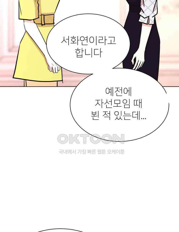 깨는 연애 54화 39