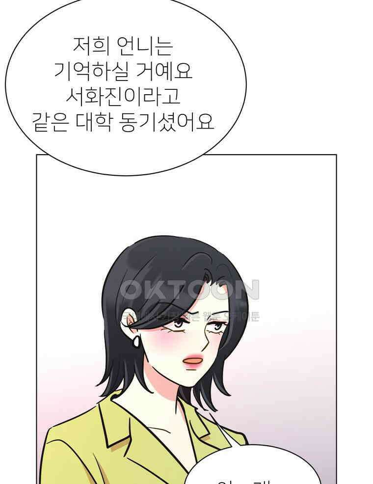 깨는 연애 54화 40