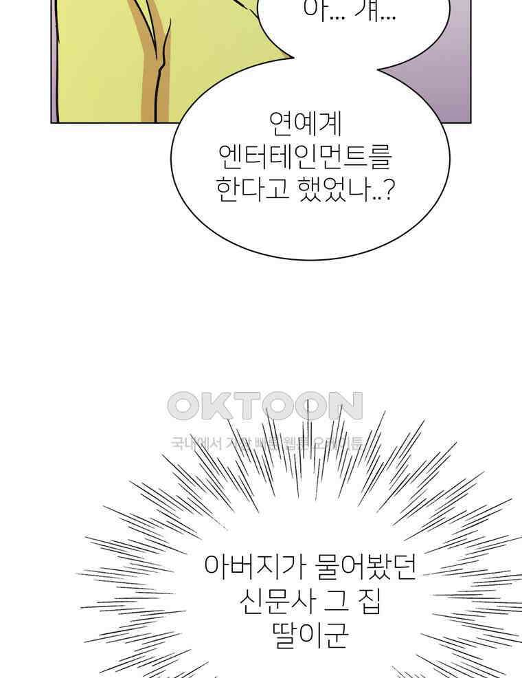 깨는 연애 54화 41