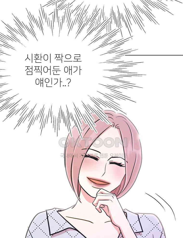 깨는 연애 54화 42