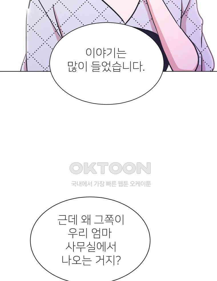 깨는 연애 54화 43