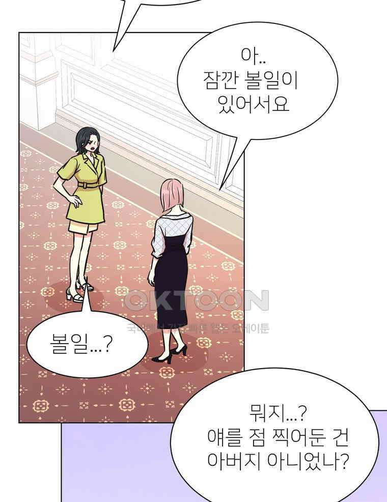 깨는 연애 54화 44
