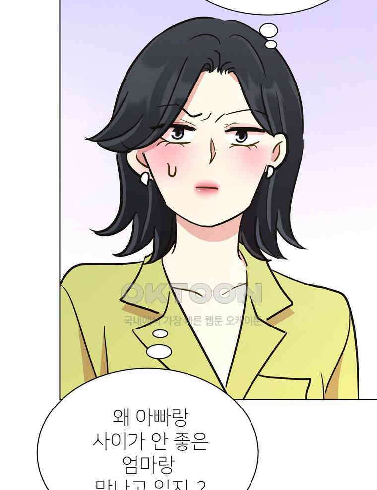깨는 연애 54화 45