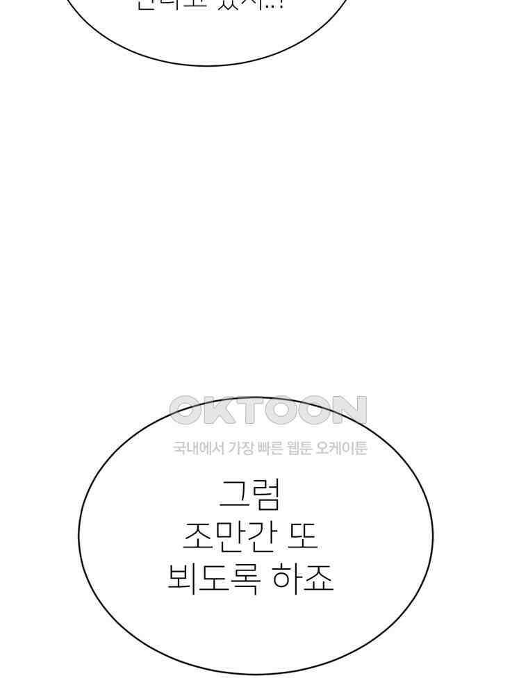 깨는 연애 54화 46