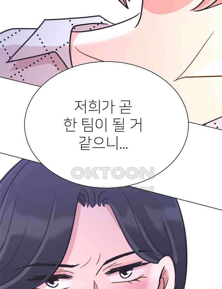 깨는 연애 54화 48