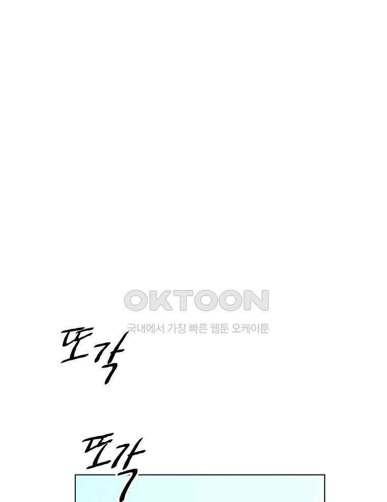 깨는 연애 54화 50