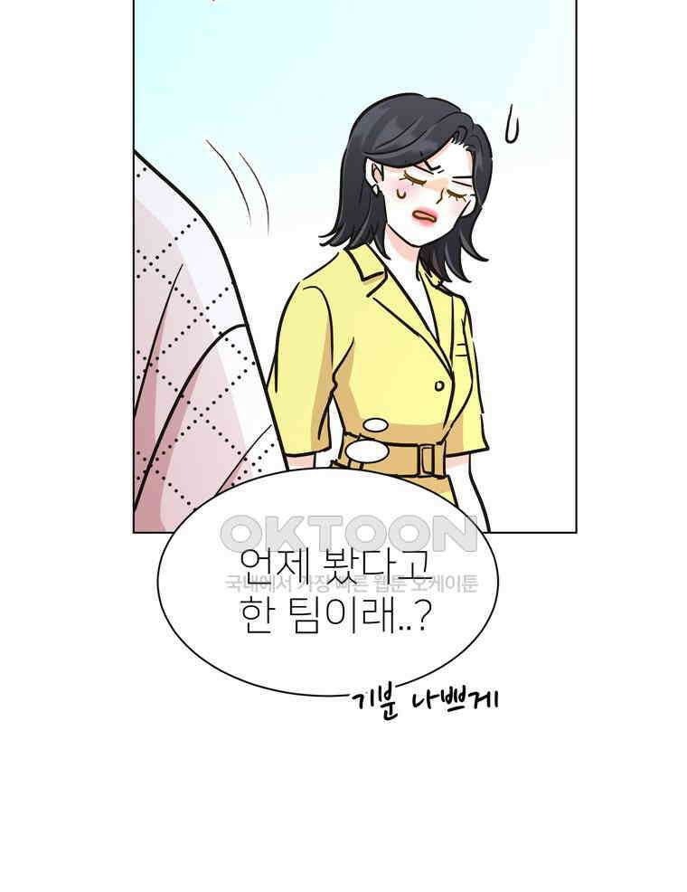 깨는 연애 54화 51