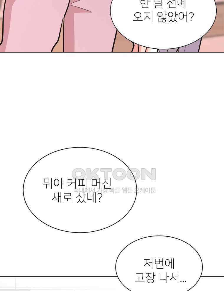 깨는 연애 54화 58