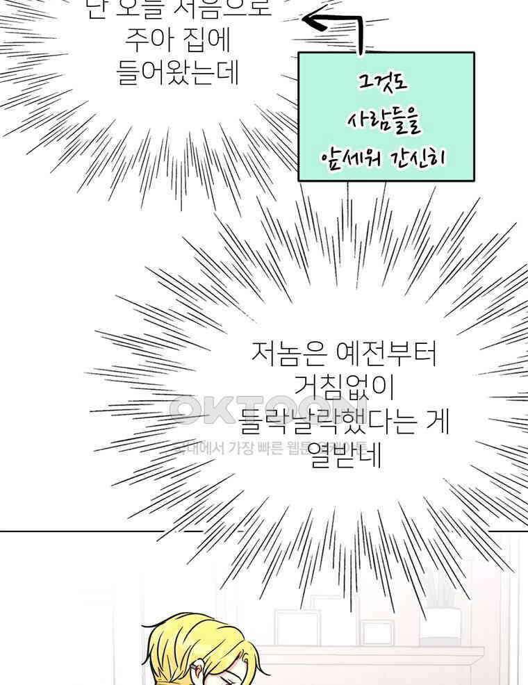 깨는 연애 54화 62