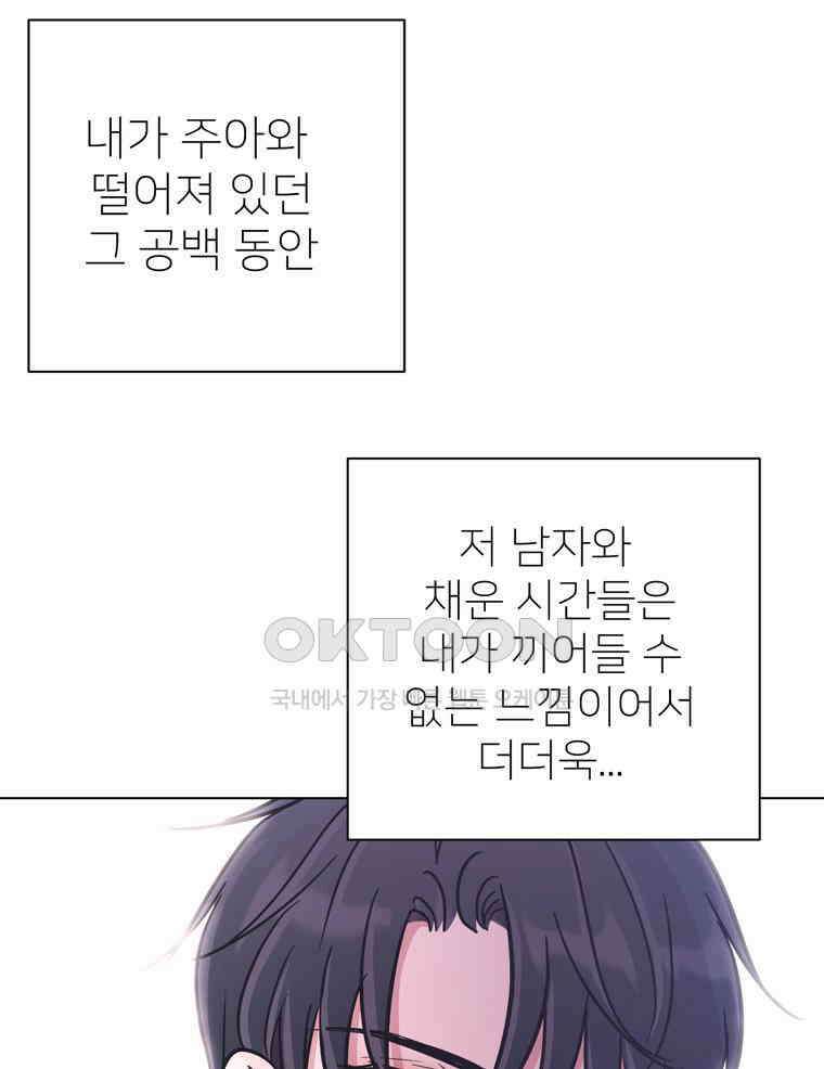 깨는 연애 54화 64