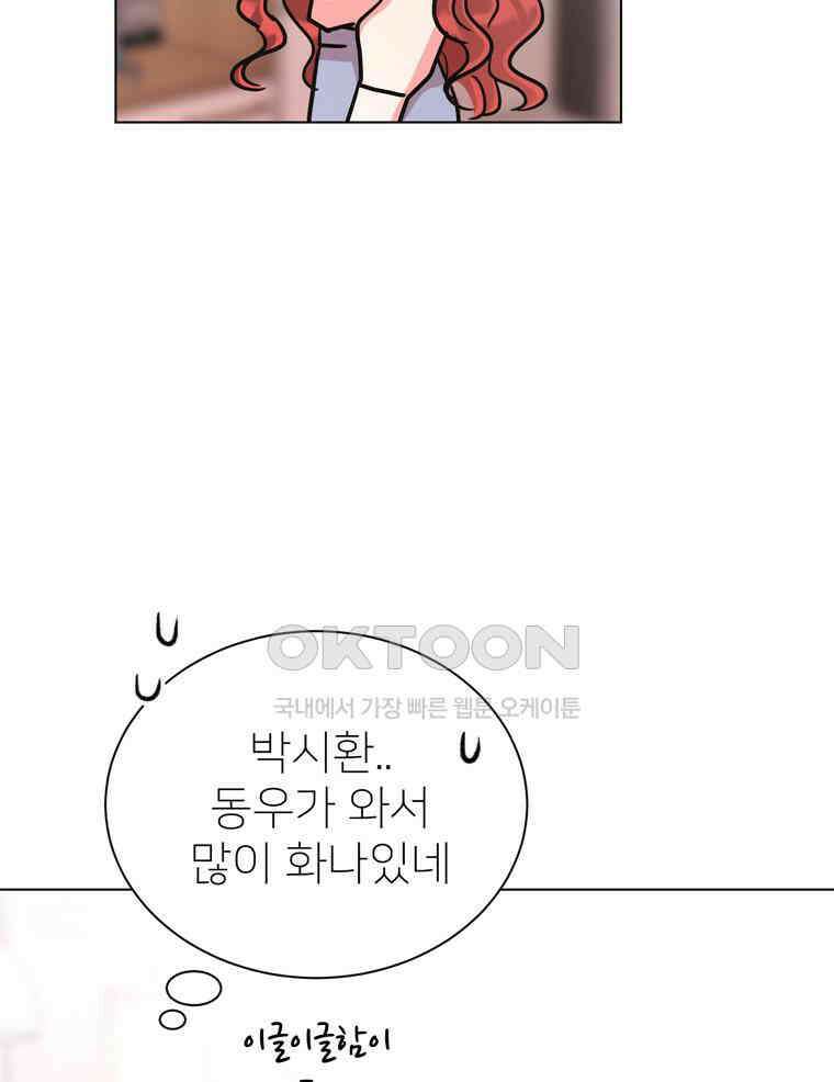 깨는 연애 54화 67