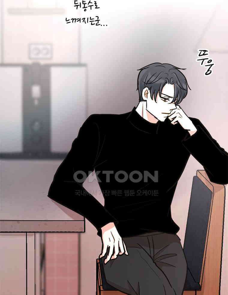 깨는 연애 54화 68