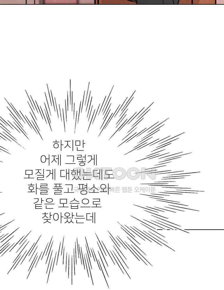 깨는 연애 54화 69