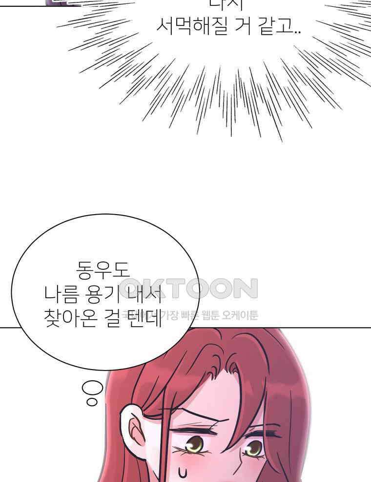 깨는 연애 54화 71