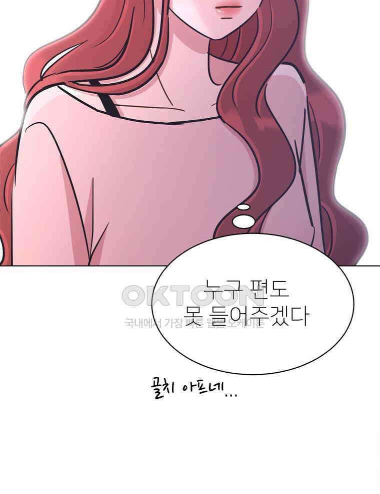 깨는 연애 54화 72