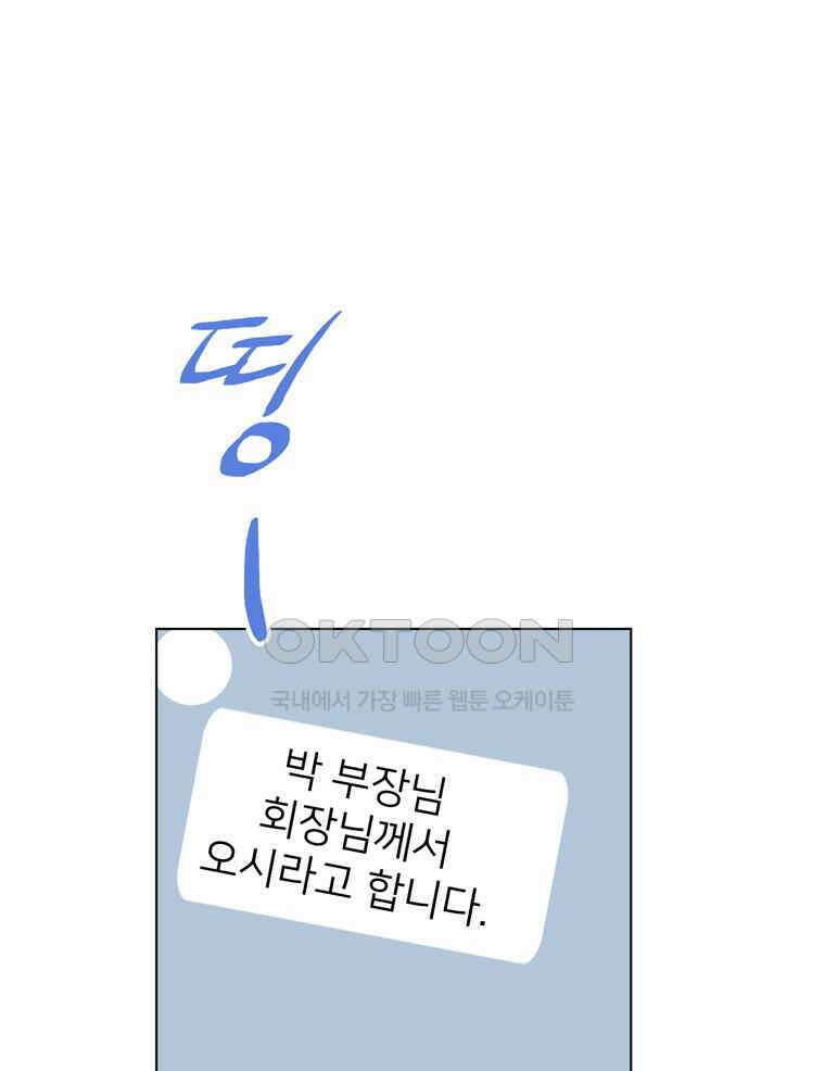 깨는 연애 54화 73