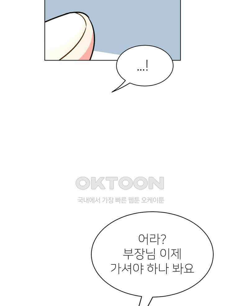 깨는 연애 54화 74