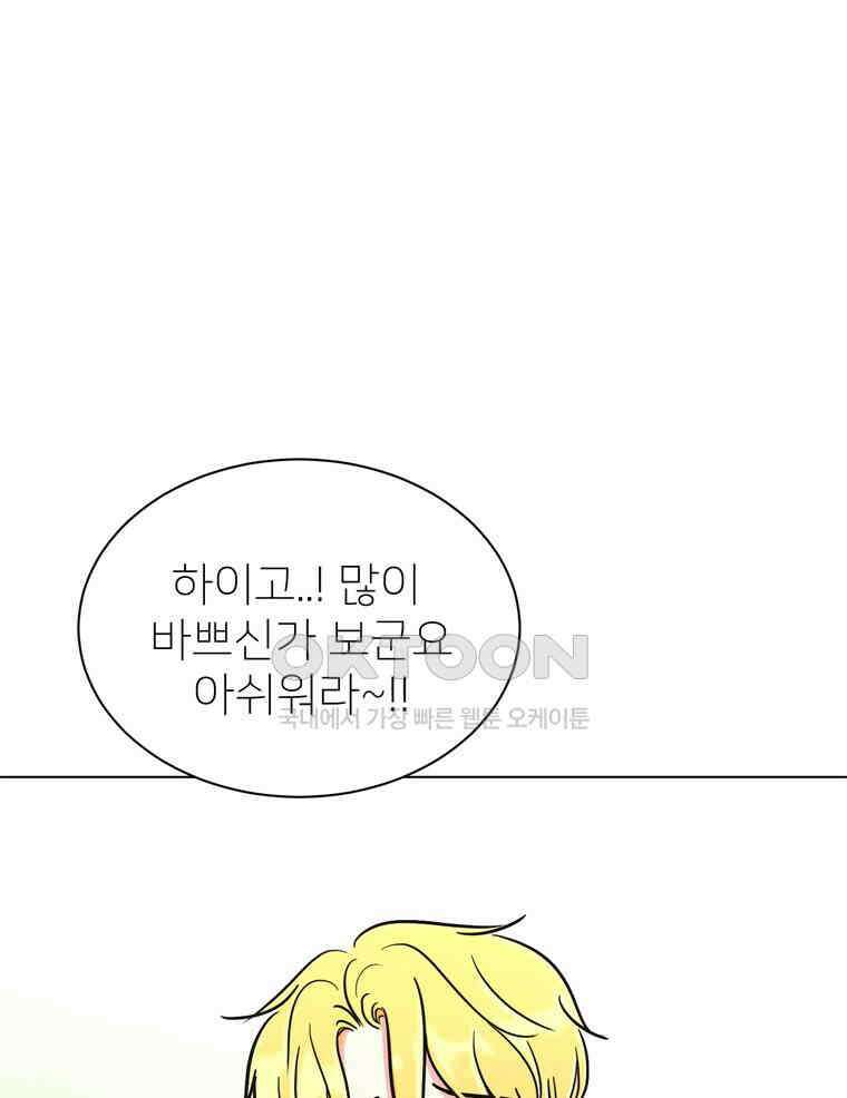 깨는 연애 54화 76