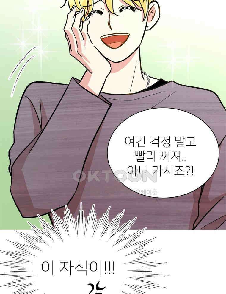 깨는 연애 54화 77