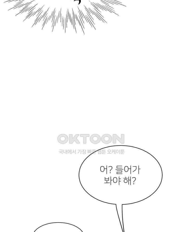 깨는 연애 54화 78