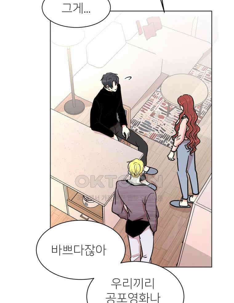 깨는 연애 54화 79