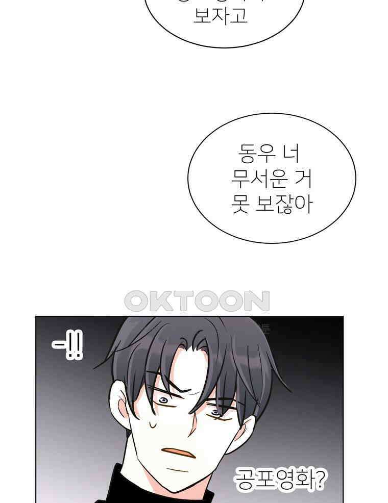 깨는 연애 54화 80
