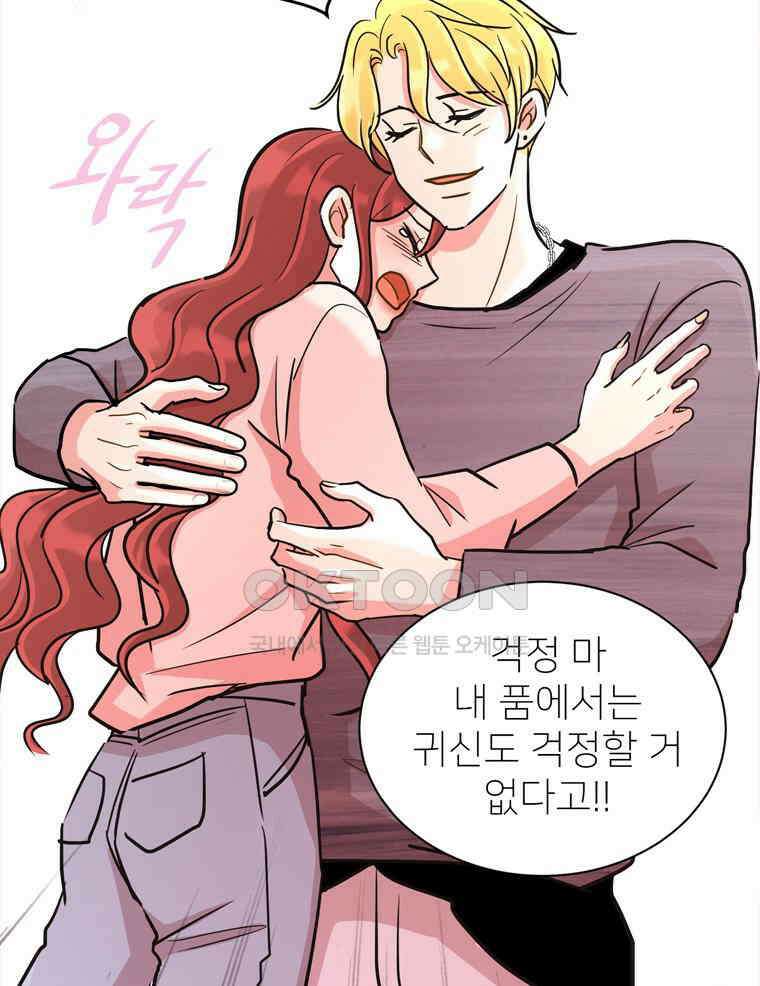 깨는 연애 54화 82