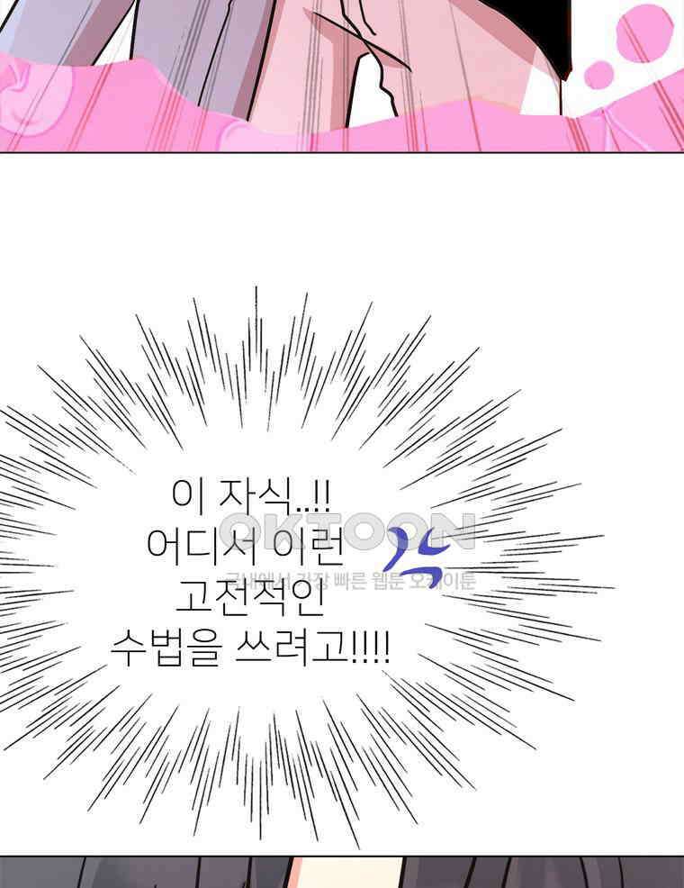 깨는 연애 54화 83