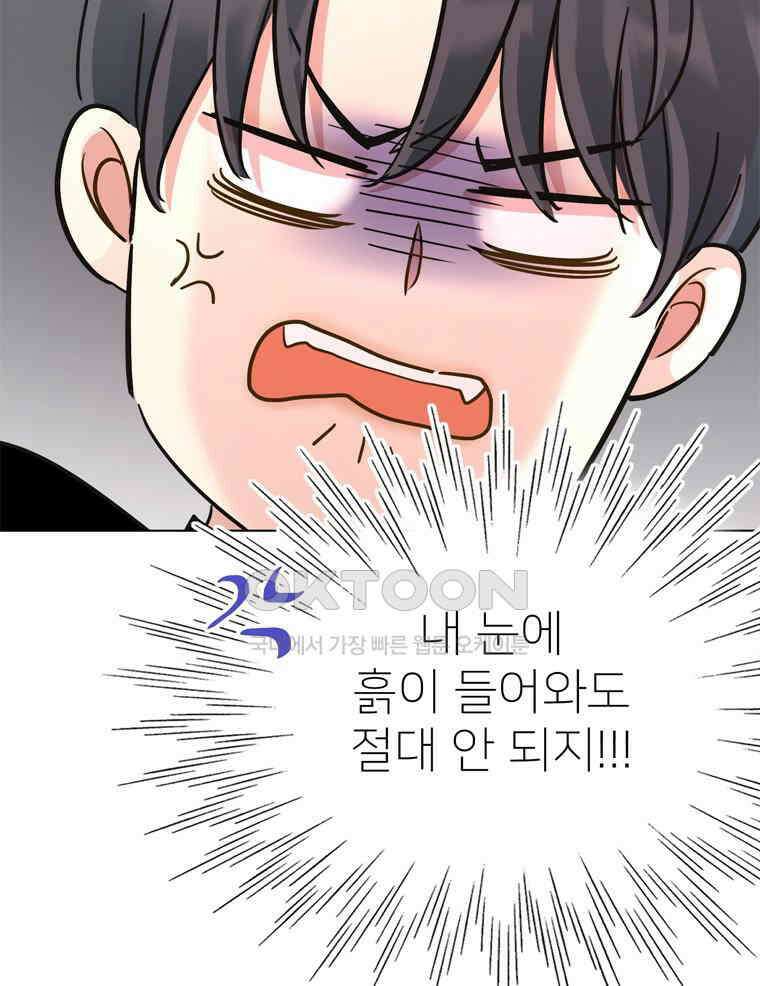 깨는 연애 54화 84