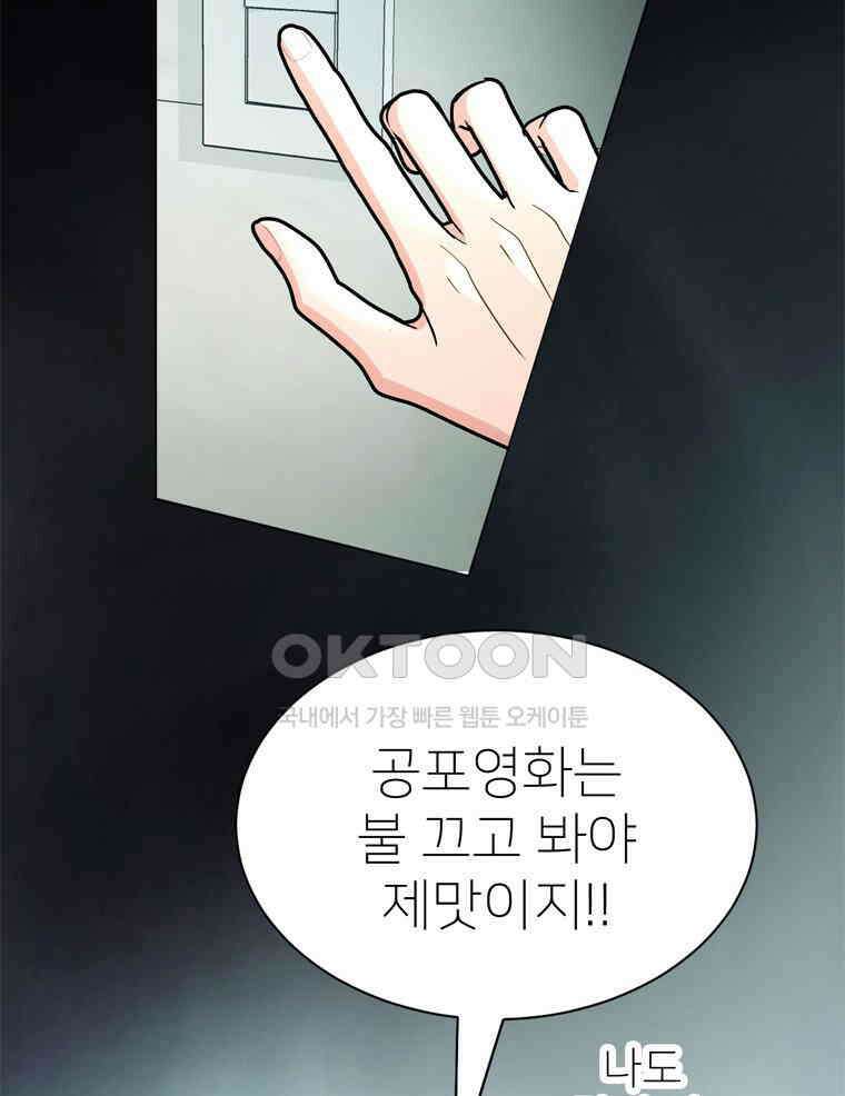 깨는 연애 54화 86