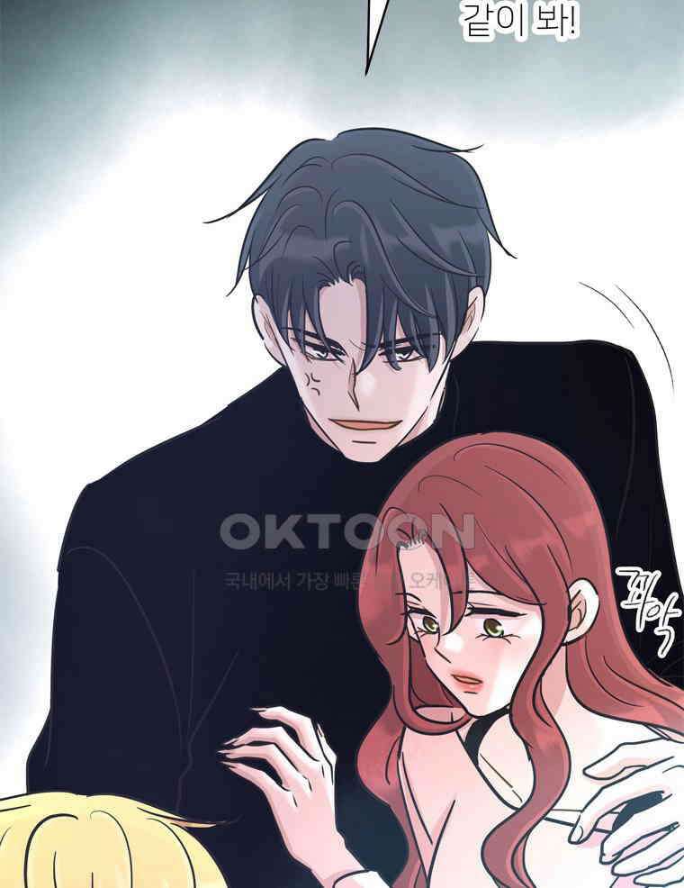 깨는 연애 54화 87