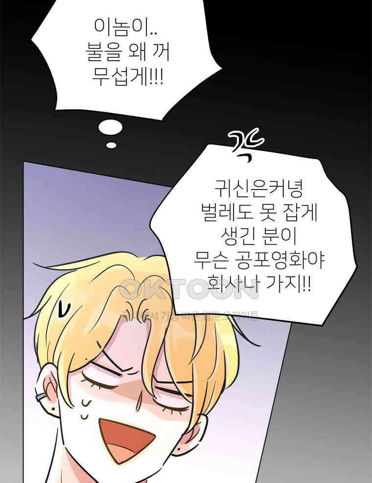 깨는 연애 54화 89