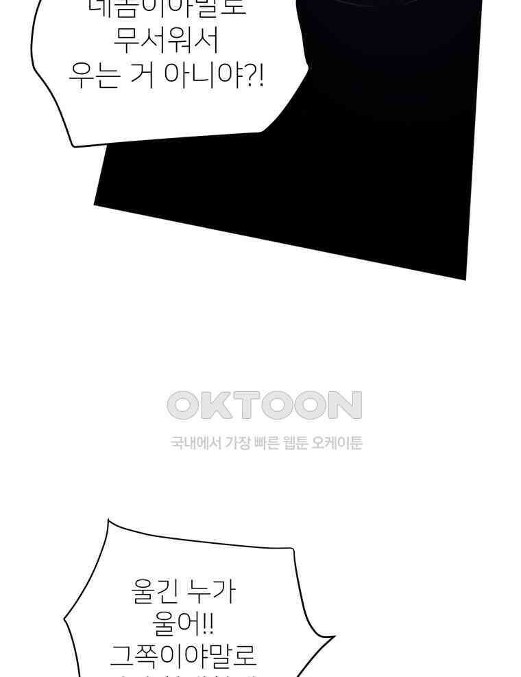 깨는 연애 54화 91